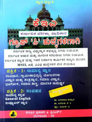 KEA Group C Post Exam 2023 Kannada Version (Karnataka Examination Authority) In Easy Understanding Words With Detailed Explanation Including Useful Question Papers