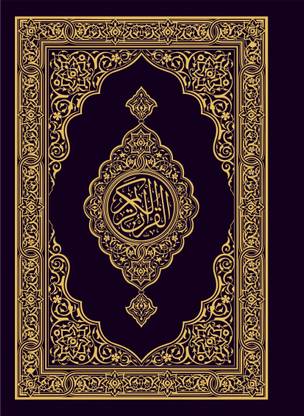 Al-Quran Al-Kareem