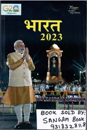Bharat 2023 Yearbook Hindi