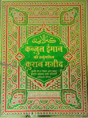 Quran Sharif In Hindi Translation
