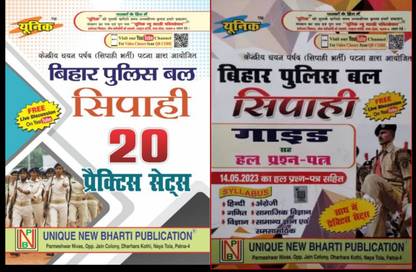 Combo Pack Unique Bihar Police Guide And 20 Set Practice Set
