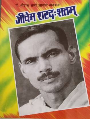 Jeevam Sharad Shatam - Vangmay