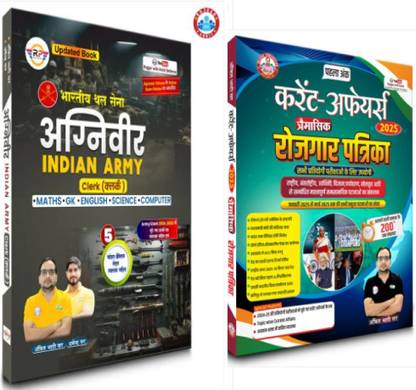 Agniveer Indian Army ( Clerk ) Maths + GK + Science + English + Computer Book + Current Affairs Magazine (Rojgar Patrika) Updated 2025 By Ankit Bhati Sir RWA