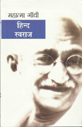 हिन्द स्वराज