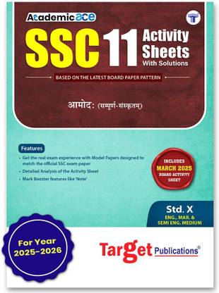 Std 10 Sanskrit Aamod (Entire) Question Paper Set | All Mediums | Past Paper And Model Question Papers With Solutions | SSC Maharashtra Board
