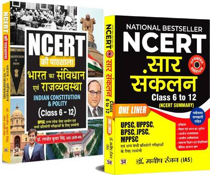 NCERT Summary Hindi Translation ''Class 6-12'' One Liner + ''NCERT Ki Pathshala'' Bharat Ka Samvidhan Evam Rajvyavastha ''Class 6-12''- Set Of 2 Books In Hindi Dr. Manish Ranjan And Dr. Ranjit Kumar Singh