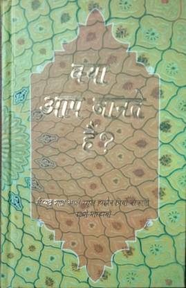 Kya Aap Jante Hain Hindi