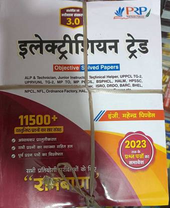 Prp इलेक्ट्रीशियन ट्रेड ऑल इंडिया एग्ज़ाम सॅाल्व्ड पेपर फॉर UPPCL TG2 टेक्निकल हैल्पर, DMRC, DRDO,बीएसीएल,एम्पटो,(हिंदी) 2020 (पेपरबैक, हिंदी, महेंद्र पिंडेल इंजीनियरिंग)