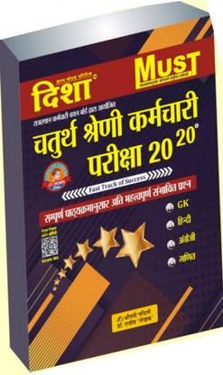 Disha Rajasthan 4th Grade (Chaturth Shreni) Karamchari Bharti Pariksha 20 20 - Objective Questions Book