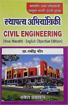 Civil Engineering Marathi-English Objective Sthapatya Abhiyantriki