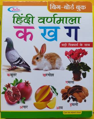 K, KH, G, Hindi Varnmala Board Book For All Children Kids | Big Picture Board Book | Hindi Varnmala Book For Nursery And Preschool Children's | Reading Book | My First Big Picture Board Hindi Varnmala Book | Early Learning Books For Kids | ETC