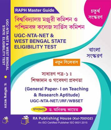 UGC NTA-NET & WBSET: General Paper I (Bengali Version)