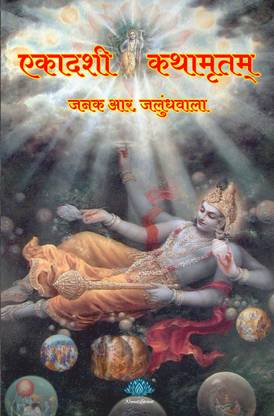 Ekadashi Kathamrutam