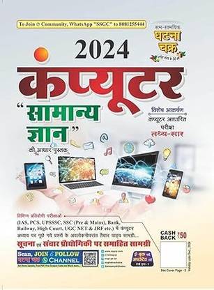घटना चक्र कंप्यूटर सामान्य ज्ञान कंप्यूटर सामान्य ज्ञान 2024 फॉर IAS PCS UPSSSC SSC UGC नेट JRF एंड अदर कॉम्पिटिटिव एग्ज़ाम्स