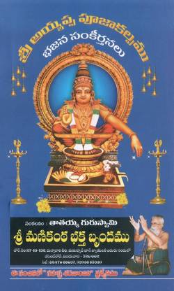 Sri Ayyappa Pooja Kalpam
