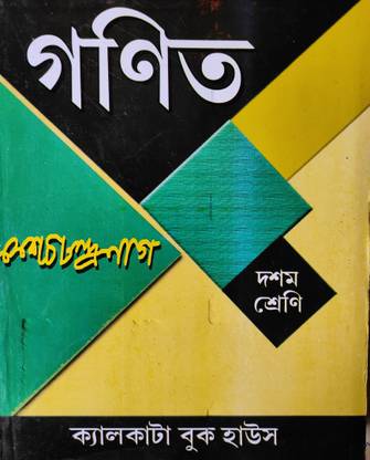 Adhunik Ganit By K.C. Nag For Class 10