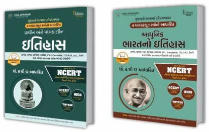 NCERT-GCERT Series History Special Combo (Prachin Ane Madhyakalin & Adhunik Bharatno Itihash) | Gujarati | Edition - 2024
