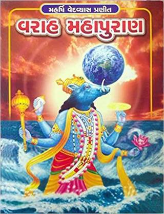 Varah Maha Puran Large Fonts