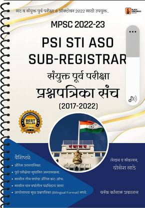 MPSC Combined Group B PSI/STI/ASST Prelim Previous Year Question Paper Set | ?????????? ?????? ???? ?? '?' ?????????? ??????? ????? ??????? ????????????? ??? | Group B Paper Set 2017-2022