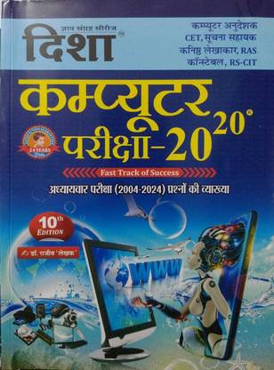 Disha Computer Exam 2020