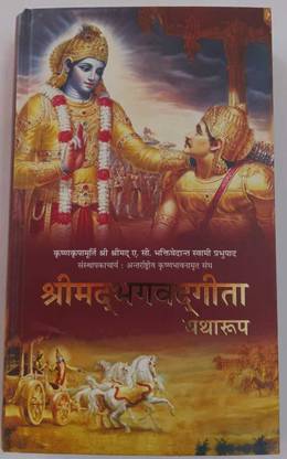 गीतायाथरूप