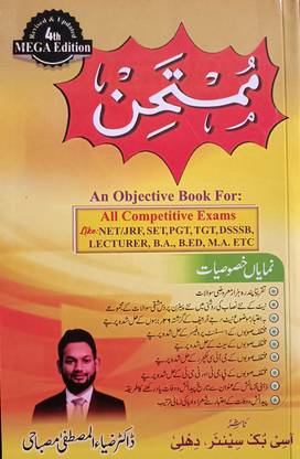 Mumtahin | ????? | An Objective(MCQ) Book For All Competitive Exams Like NET/JRF, SET, PGT, TGT, DSSSB, LECTURER, B.A, B,ED, MA Etc