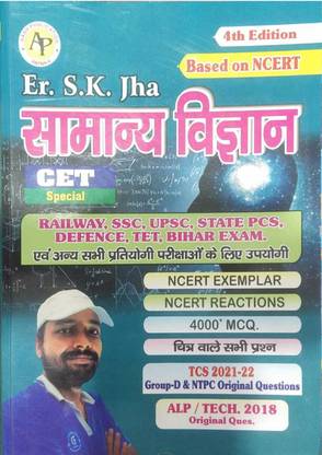 SK JHA SIR General Science CTET Special