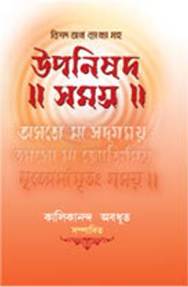 Upanishad Somoi