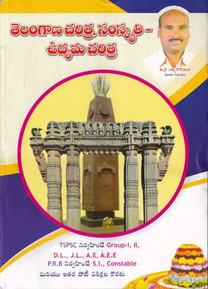 Telangana Charitra Samskruthi Udyma Charitra [2021] Telugu