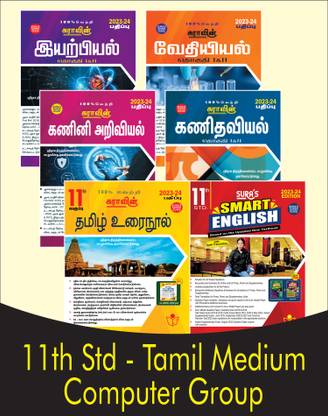 SURA`S 11th STD All Subjects In 1 Bundle Offer For Computer Science Group (Tamil, English,Mathematics,Computer Science,Physics,Chemistry) Set Of 6 Guides - Tamil Medium 2023-24