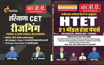 HTET 21 Model Test Papers Based On Previous Year With Haryana CET Reasoning Verbal And Non Verbal HSSC CET Exam Book For HCS Group C Group D