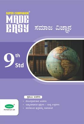 Made Easy 9th Samaja Vignana Guide Book