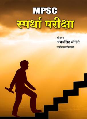 MPSC Spardha Pariksha