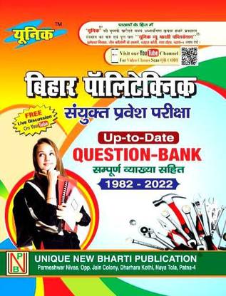 Unique Bihar Polytechnic Question Bank 2023