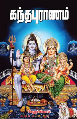 कांथापुराणम