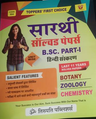 Sarthi Bsc I Year CBZ 2023