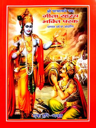 Geeta Rahasya Bhakti Parakh (Bhagwat Dharm Per Aadharit)