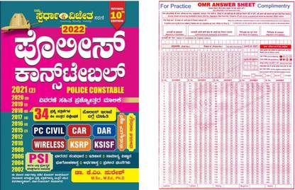 पी.सी [पुलिस कांस्टेबल] क्वेश्चन बैंक कन्नड़|10th,रिवाइज़्ड|विथ 5 OMR शीट फॉर प्रैक्टिस|