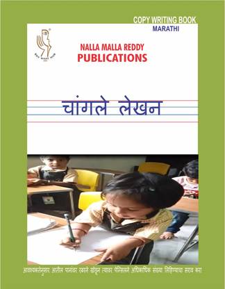MARATHI COPY WRITING BOOK For 3 Years Above Children Who Learnt Letters Of Alphabet Perfectly By Thorough Practice In The Aksharabhyas Slates/otherwise, For Practice On Paper & For Good Hand Writing