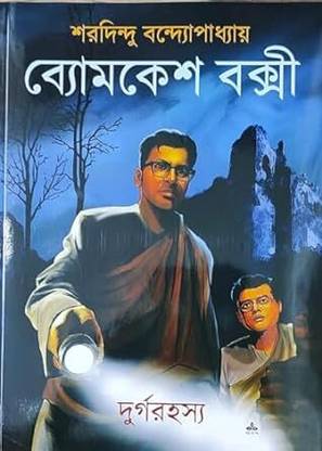 Durgo Rahasya