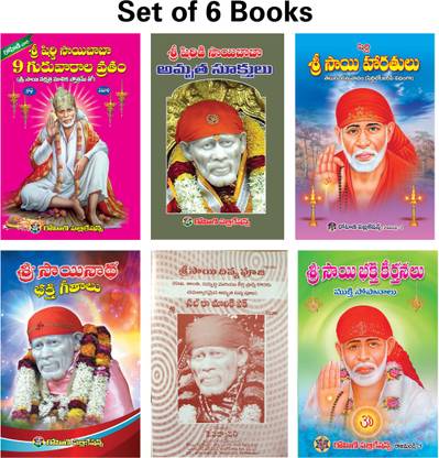 Sai Baba Books - Telugu (Set Of 6 Books)