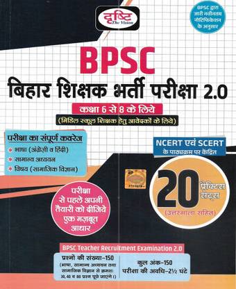 BPSC Bihar Teacher Class 6 To 8 Practice Sets In Hindi