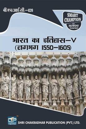 IGNOU BHIC 109 Help Book Bhaarat Ka Itihaas– V (Lagbhag 1550 – 1605) IGNOU Study Notes For Exam Preparations With Solved Previous Year Papers (Latest Syllabus) IGNOU BAHIH IGNOU BA Honours History (CBCS) BHIC-109