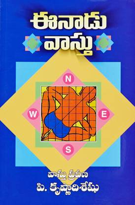 Eenadu Vaasthu - (Telugu)