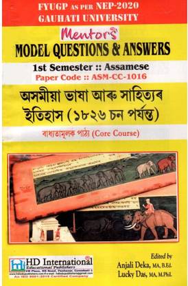 Asomiya Bhasha Aru Sahityar Itihash: 1826 San Pajyanta (Assamese) | Assamese Medium | Mentor's Model Questions And Answers For B.A First Semester With Paper Code ASM-CC-1016 | Core Course For Four Year Undergraduate Programme As Per NEP-2020 | Gauhati University