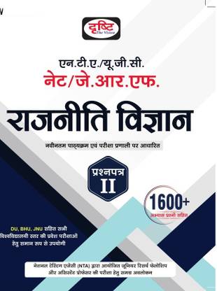 Drishti IAS UGC/NTA NET/JRF Rajniti Vigan ( Political Science ) 2023