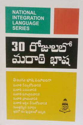 Learn Marathi In 30 Days Through Telugu