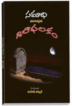 Samadi Thalapuna Shilaphalakam