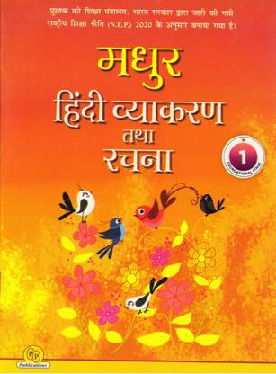 Madhur Hindi Vyakaran Tatha Rachna - 1