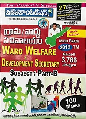 Grama / Ward Sachivalayam ( Part B Ward Welfare And Development Secretary ( Grade II ) ) [ TELUGU MEDIUM ]